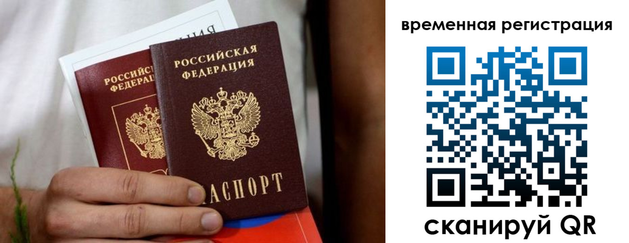 прописка паспорт в Крымске