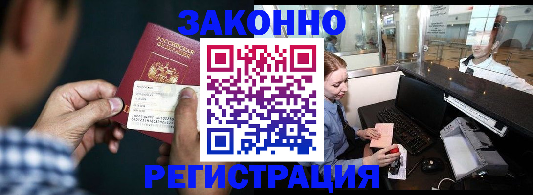 прописка иностранных граждан в Крымске