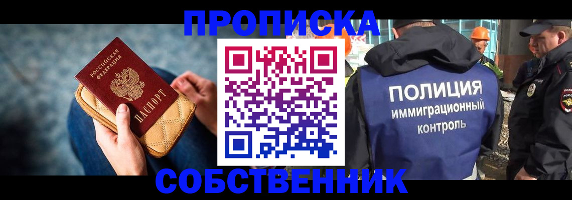 временная регистрация собственник в Крымске