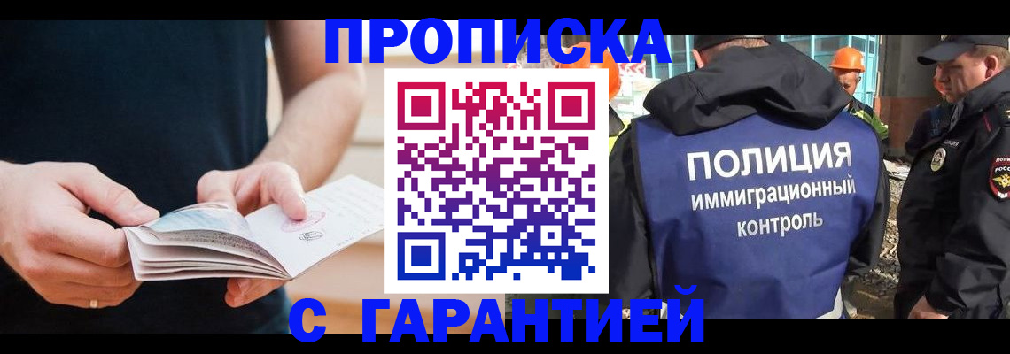 регистрация в Крымске